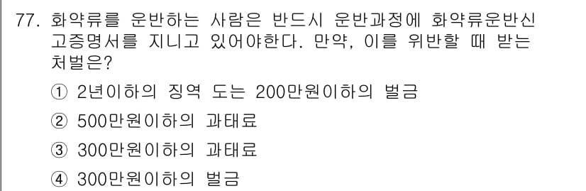 화약류관리산업기사 2017년 77번 - 정답과 핵심 포인트를 검수 중인 기출문제
