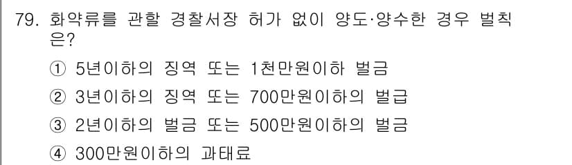 화약류관리산업기사 2017년 79번 - 정답과 핵심 포인트를 검수 중인 기출문제