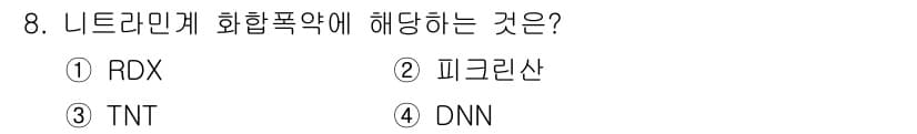 화약류관리산업기사 2017년 8번 - 정답과 핵심 포인트를 검수 중인 기출문제