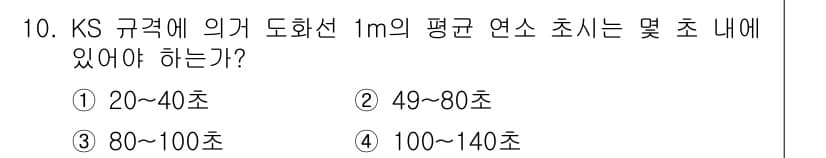 화약류관리산업기사 2018년 10번 - 정답과 핵심 포인트를 검수 중인 기출문제
