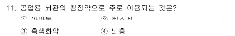 화약류관리산업기사 2018년 11번 - 정답과 핵심 포인트를 검수 중인 기출문제