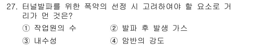 화약류관리산업기사 2018년 27번 - 정답과 핵심 포인트를 검수 중인 기출문제
