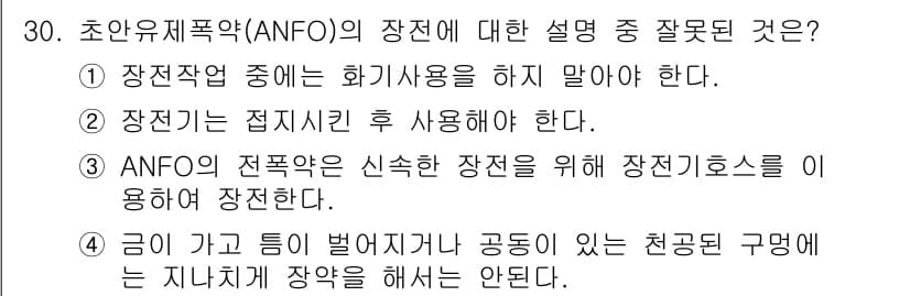 화약류관리산업기사 2018년 30번 - 정답과 핵심 포인트를 검수 중인 기출문제