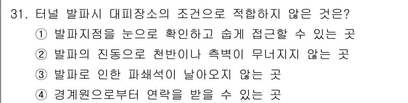 화약류관리산업기사 2018년 31번 - 정답과 핵심 포인트를 검수 중인 기출문제