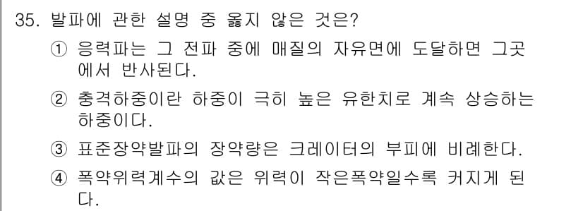 화약류관리산업기사 2018년 35번 - 정답과 핵심 포인트를 검수 중인 기출문제