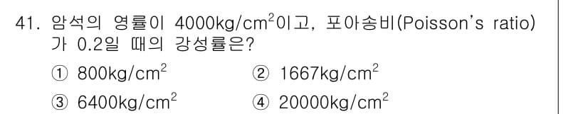 화약류관리산업기사 2018년 41번 - 주어진 문제에서 암석의 영률(E)과 포아송비(ν)를 이용하여 강성률(G)... 에 관한 핵심 기출문제