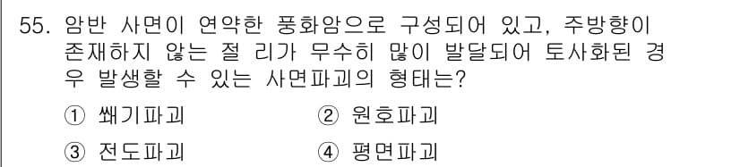 화약류관리산업기사 2018년 55번 - 정답과 핵심 포인트를 검수 중인 기출문제