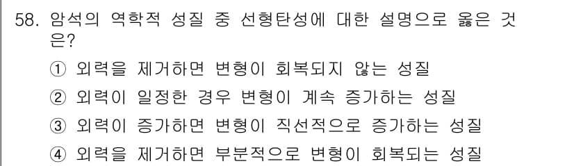화약류관리산업기사 2018년 58번 - 정답과 핵심 포인트를 검수 중인 기출문제