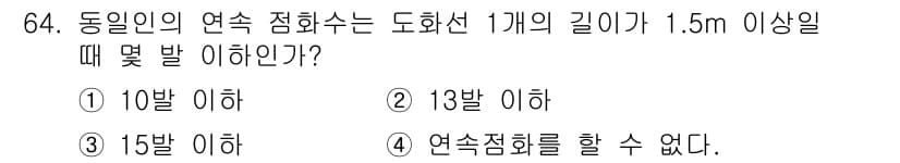 화약류관리산업기사 2018년 64번 - 정답과 핵심 포인트를 검수 중인 기출문제