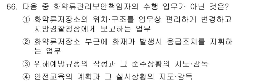 화약류관리산업기사 2018년 66번 - 번  
정답인 이유: 화약류 관리자의 주요 업무는 화약류의 안전 관리 및... 에 관한 핵심 기출문제
