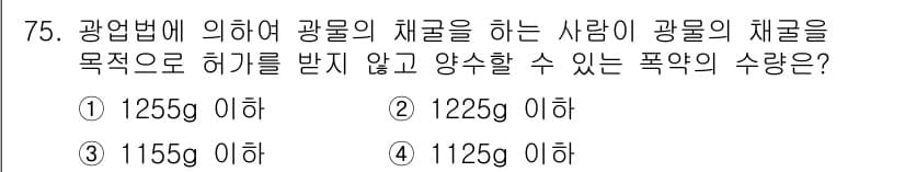 화약류관리산업기사 2018년 75번 - 정답과 핵심 포인트를 검수 중인 기출문제