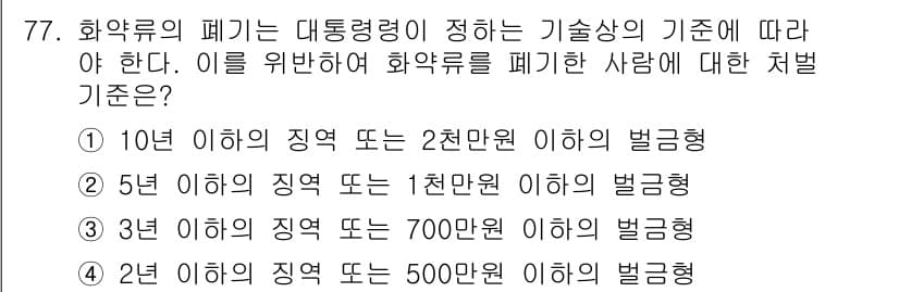 화약류관리산업기사 2018년 77번 - 정답과 핵심 포인트를 검수 중인 기출문제
