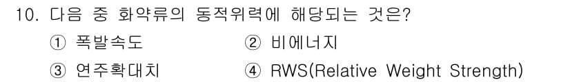 화약류관리산업기사 2019년 10번 - 정답과 핵심 포인트를 검수 중인 기출문제