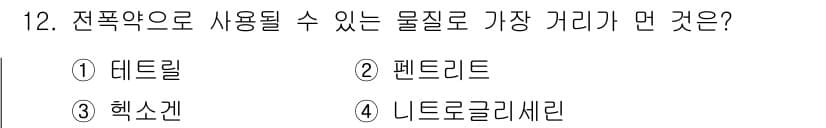 화약류관리산업기사 2019년 12번 - 정답과 핵심 포인트를 검수 중인 기출문제