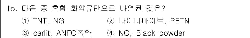 화약류관리산업기사 2019년 15번 - 정답과 핵심 포인트를 검수 중인 기출문제