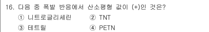 화약류관리산업기사 2019년 16번 - 정답과 핵심 포인트를 검수 중인 기출문제