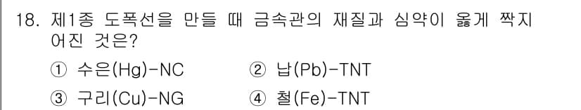 화약류관리산업기사 2019년 18번 - 정답과 핵심 포인트를 검수 중인 기출문제