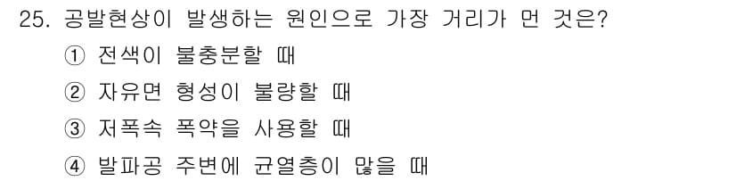 화약류관리산업기사 2019년 25번 - 정답과 핵심 포인트를 검수 중인 기출문제