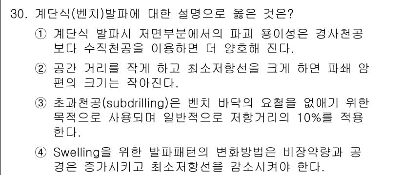 화약류관리산업기사 2019년 30번 - 정답과 핵심 포인트를 검수 중인 기출문제
