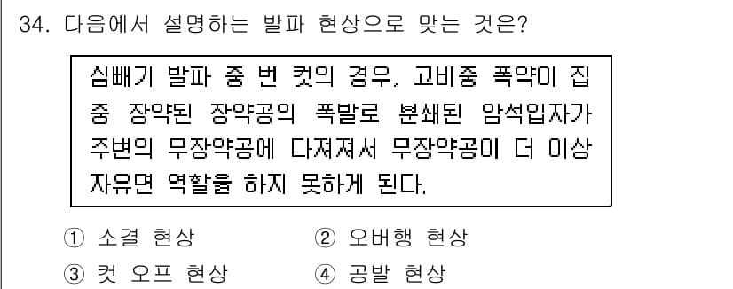 화약류관리산업기사 2019년 34번 - 정답과 핵심 포인트를 검수 중인 기출문제