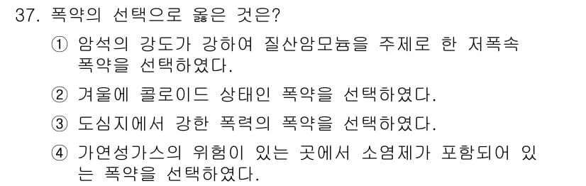 화약류관리산업기사 2019년 37번 - 정답과 핵심 포인트를 검수 중인 기출문제