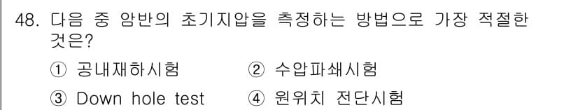 화약류관리산업기사 2019년 48번 - 정답과 핵심 포인트를 검수 중인 기출문제