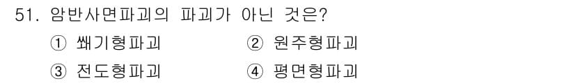 화약류관리산업기사 2019년 51번 - 정답과 핵심 포인트를 검수 중인 기출문제