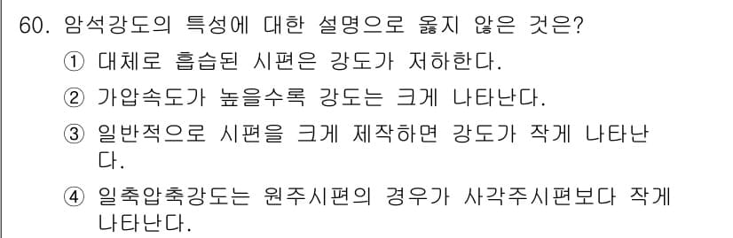 화약류관리산업기사 2019년 60번 - 암석과 용액의 특성에서 원주차 분리법은 일반적으로 사각기판보다 더 높은 ... 에 관한 핵심 기출문제