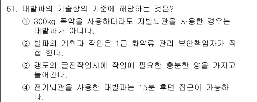 화약류관리산업기사 2019년 61번 - 정답과 핵심 포인트를 검수 중인 기출문제