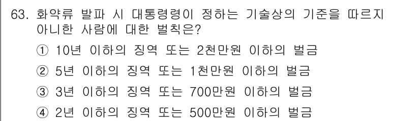 화약류관리산업기사 2019년 63번 - 정답과 핵심 포인트를 검수 중인 기출문제