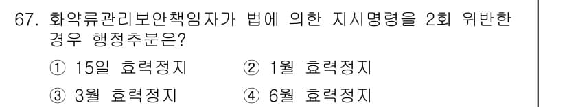 화약류관리산업기사 2019년 67번 - 정답과 핵심 포인트를 검수 중인 기출문제