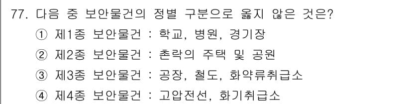 화약류관리산업기사 2019년 77번 - 정답과 핵심 포인트를 검수 중인 기출문제