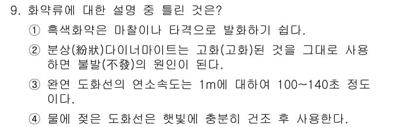 화약류관리산업기사 2019년 9번 - 정답과 핵심 포인트를 검수 중인 기출문제