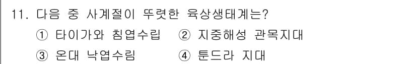 자연생태복원산업기사 2015년 11번 - 정답과 핵심 포인트를 검수 중인 기출문제