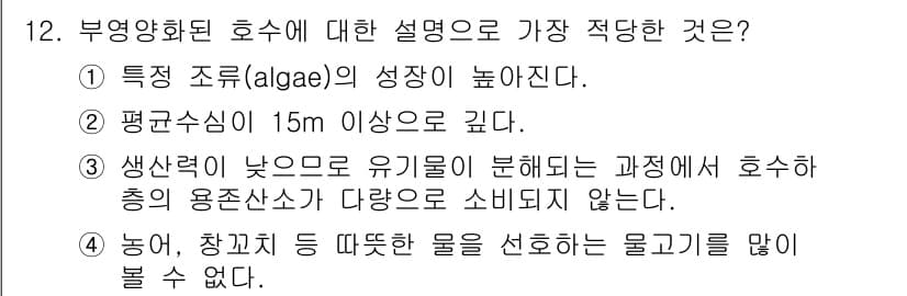 자연생태복원산업기사 2015년 12번 - 정답과 핵심 포인트를 검수 중인 기출문제