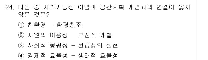 자연생태복원산업기사 2015년 24번 - 정답과 핵심 포인트를 검수 중인 기출문제
