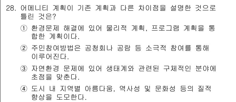 자연생태복원산업기사 2015년 28번 - 정답과 핵심 포인트를 검수 중인 기출문제