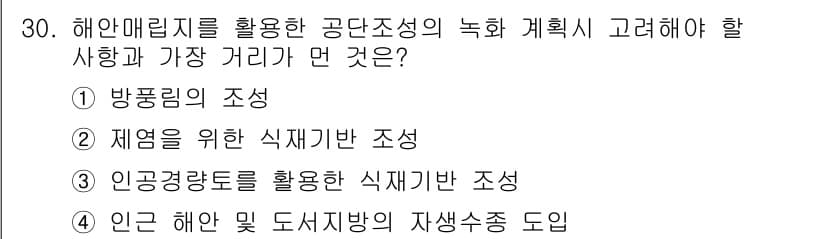 자연생태복원산업기사 2015년 30번 - 정답과 핵심 포인트를 검수 중인 기출문제