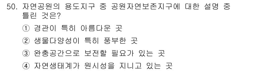 자연생태복원산업기사 2015년 50번 - 정답과 핵심 포인트를 검수 중인 기출문제