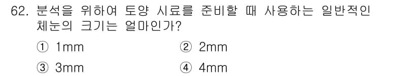 자연생태복원산업기사 2015년 62번 - 정답과 핵심 포인트를 검수 중인 기출문제