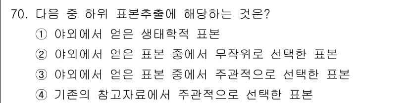 자연생태복원산업기사 2015년 70번 - 정답과 핵심 포인트를 검수 중인 기출문제