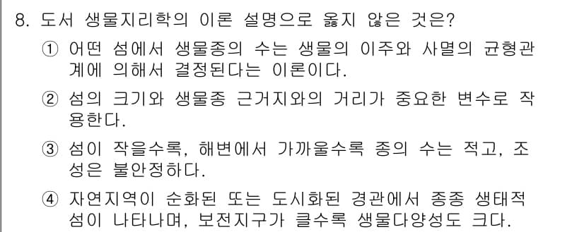 자연생태복원산업기사 2015년 8번 - 정답과 핵심 포인트를 검수 중인 기출문제