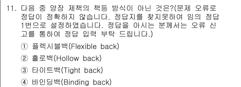 인쇄기능사 2015년 11번 - 정답과 핵심 포인트를 검수 중인 기출문제