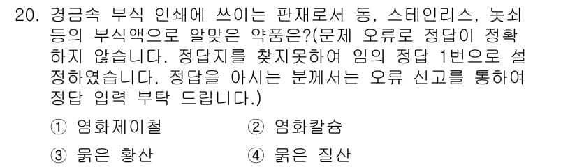 인쇄기능사 2015년 20번 - 정답과 핵심 포인트를 검수 중인 기출문제