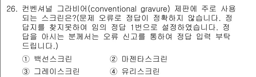 인쇄기능사 2015년 26번 - 정답과 핵심 포인트를 검수 중인 기출문제