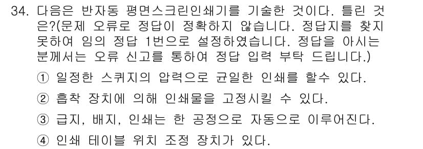 인쇄기능사 2015년 34번 - 정답과 핵심 포인트를 검수 중인 기출문제