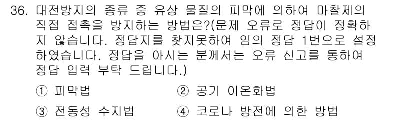 인쇄기능사 2015년 36번 - 정답과 핵심 포인트를 검수 중인 기출문제