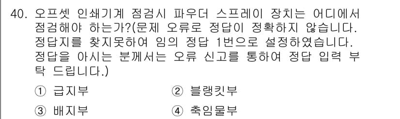 인쇄기능사 2015년 40번 - 정답과 핵심 포인트를 검수 중인 기출문제