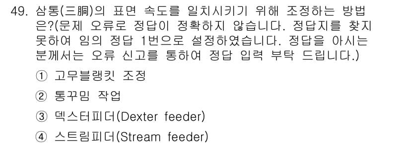 인쇄기능사 2015년 49번 - 정답과 핵심 포인트를 검수 중인 기출문제
