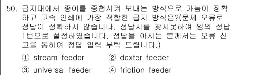 인쇄기능사 2015년 50번 - 정답과 핵심 포인트를 검수 중인 기출문제